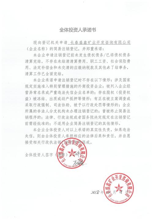 长春盛鑫矿业开发咨询